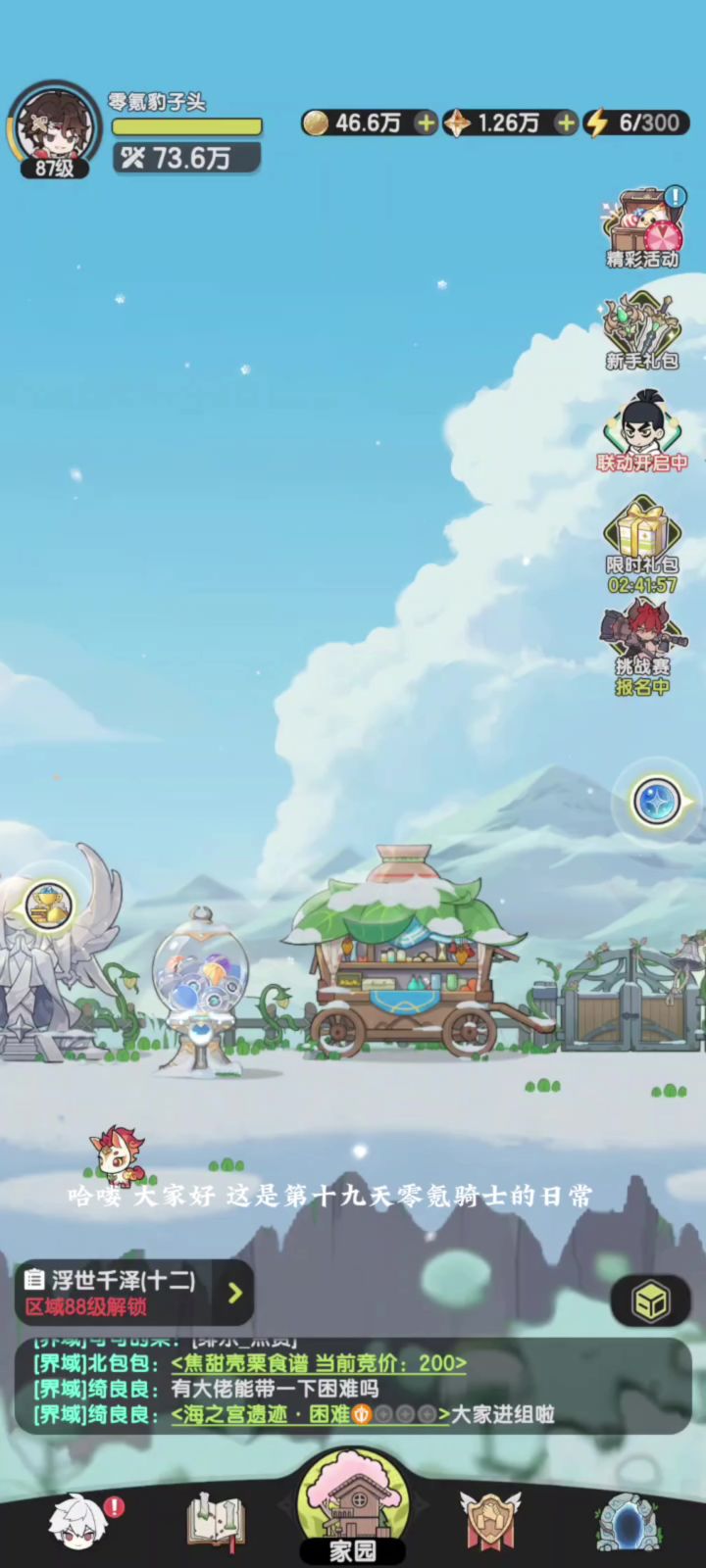 零氪骑士第19天的日常截图