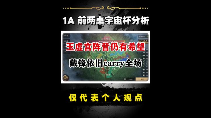 宇宙杯前两桌局面分析!截图