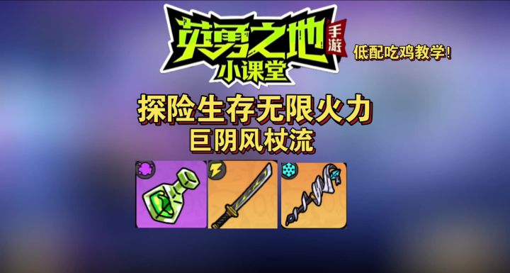 探险生存无限火力低配吃鸡教学!截图