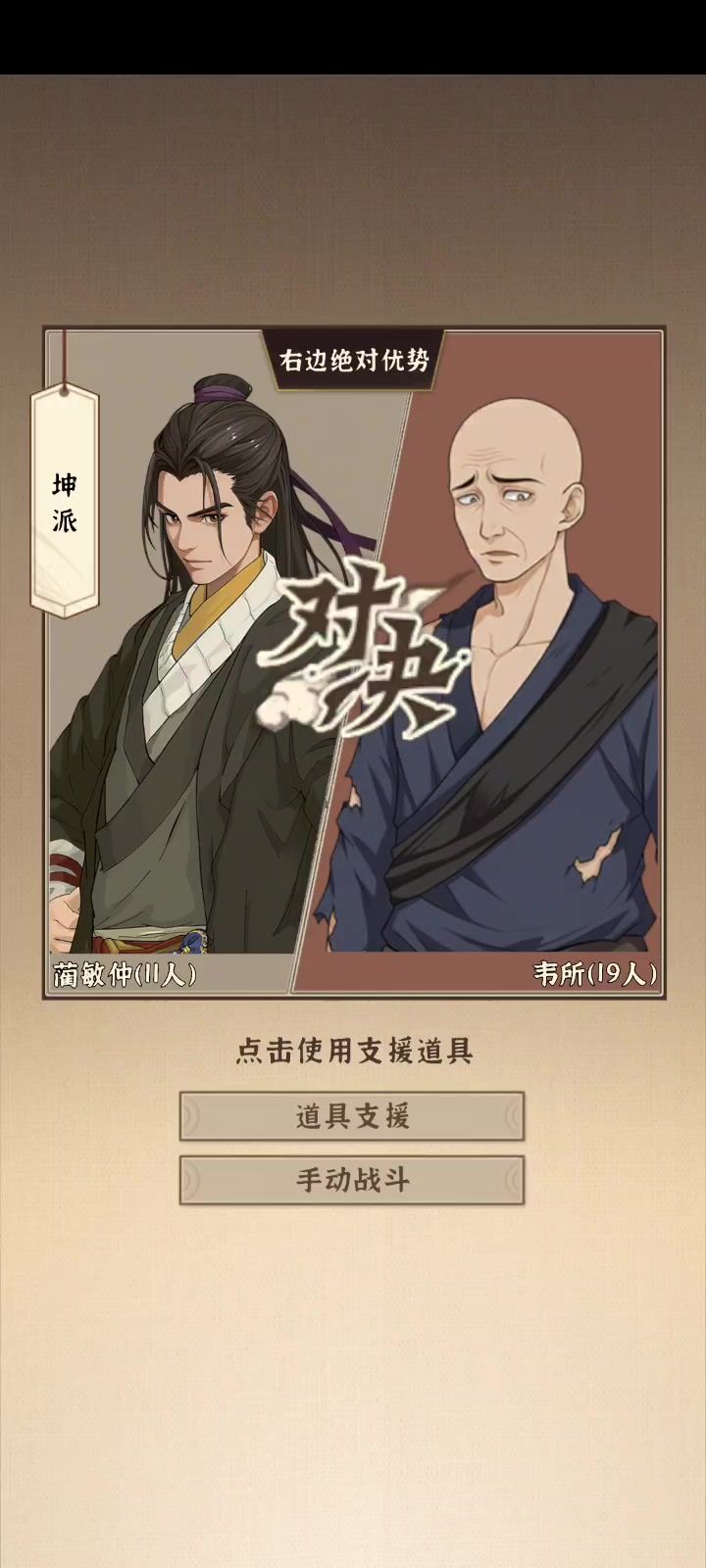 战斗爽截图