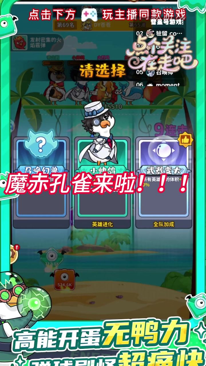 魔赤孔雀来喽截图