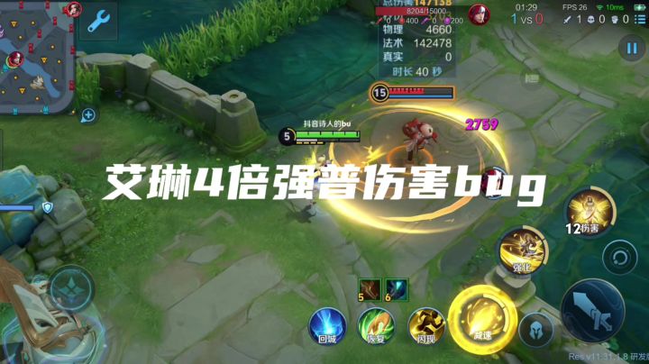 体验服艾琳金色圣剑4倍强普伤害bug！！！！截图