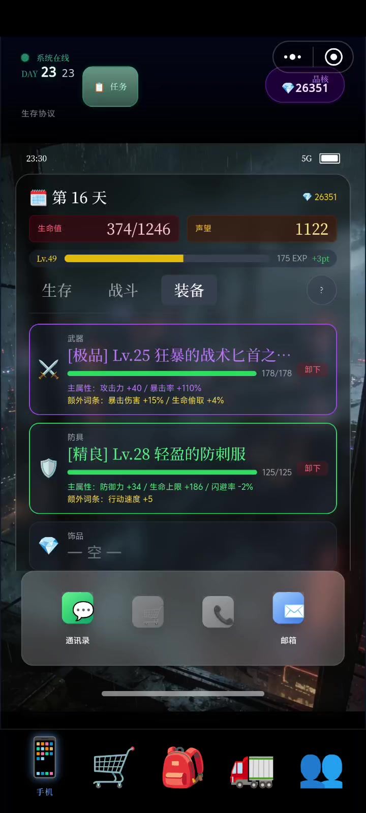 未锁定的装备卖不掉截图