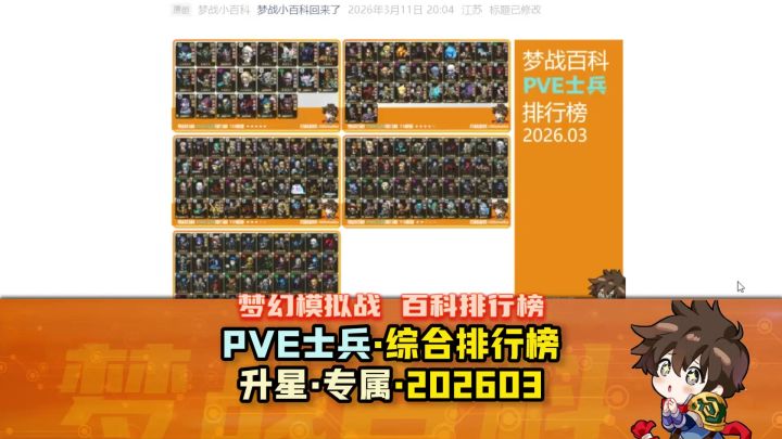 【梦战排行榜】PVE士兵排行榜 SP士兵解锁顺序推荐 主流士兵截图