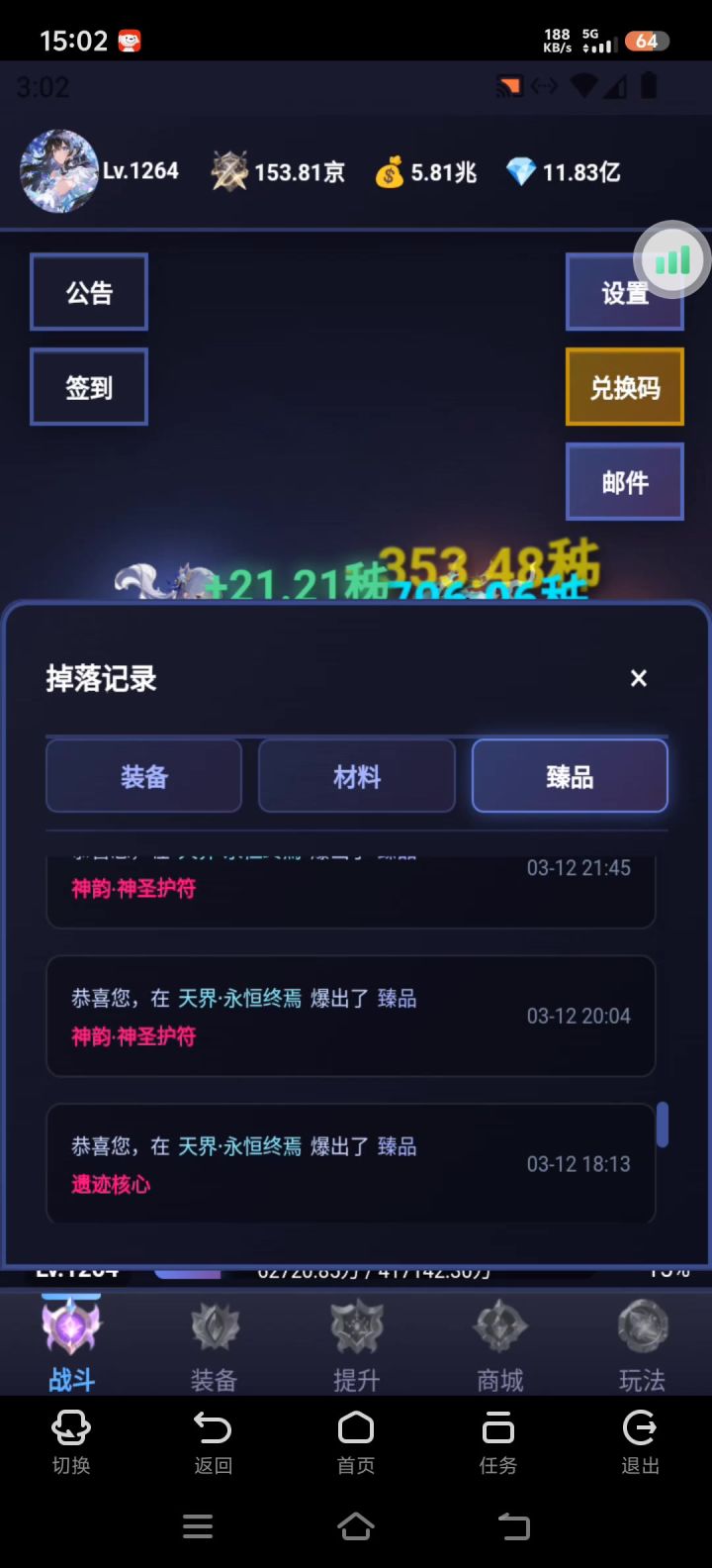 两天没出核心了截图
