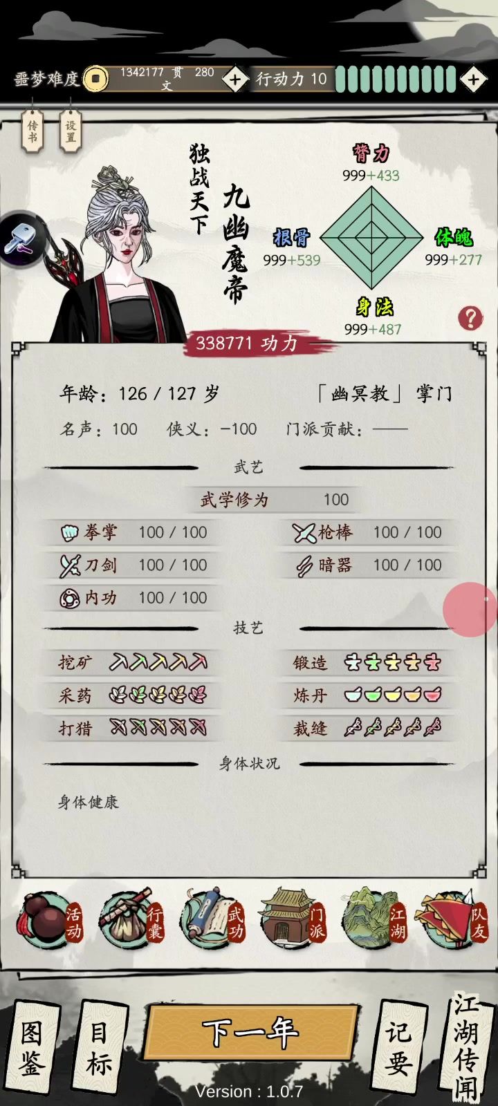 40岁当掌门。刚好最后一年登顶3000层截图