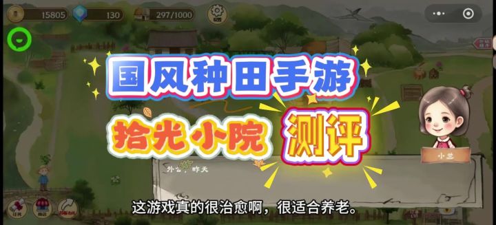 朋友推荐的一款0氪国风种田经营手游，今天来试完一下！截图