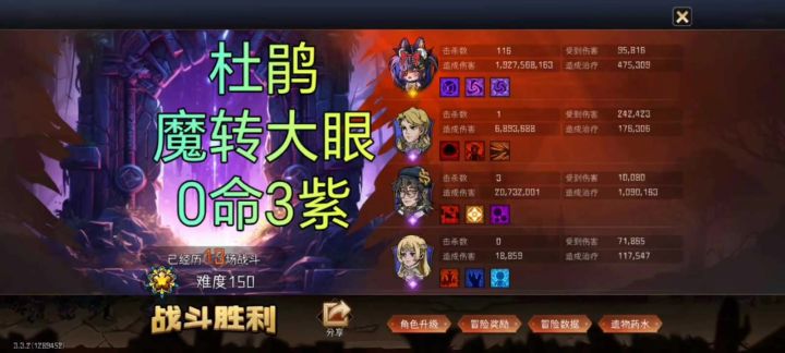 杜鹃 魔眼150视频(0命3紫)截图