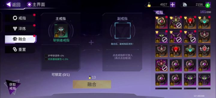 戒指融合能不能改一下截图