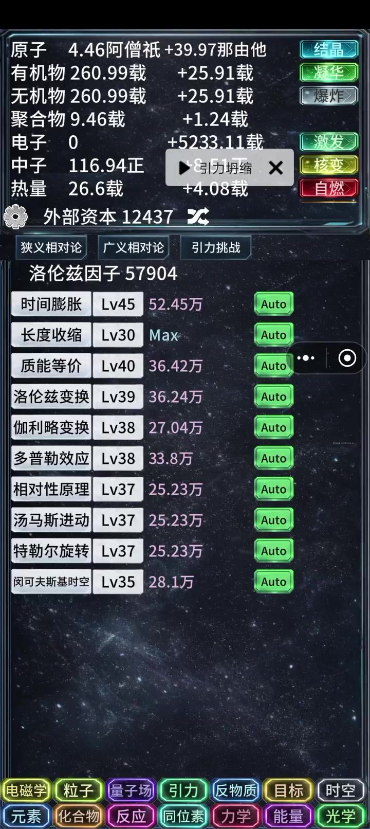 自动引力坍缩截图