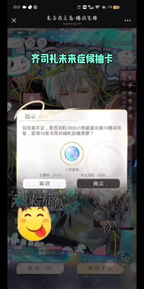 光夜齐司礼未来症候抽卡实录截图