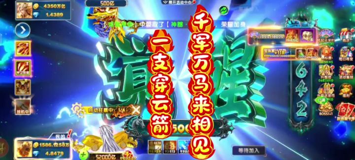 捕鱼大作战:一支穿云箭,千军万马来相见。截图
