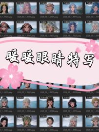 眼睛条卡点！大家可以认出对应套装吗