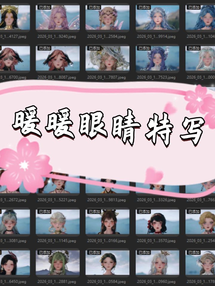 眼睛条卡点!大家可以认出对应套装吗截图