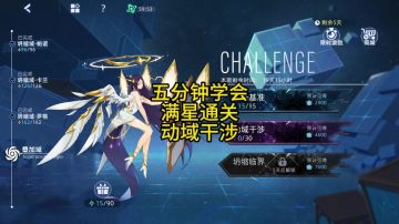 五分钟学会 满星通关 动域干涉