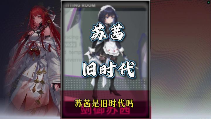 苏茜沦为时代眼泪?新手常见问题解答截图