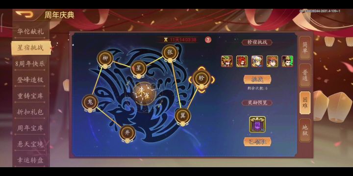 困难轸宿刘备截图