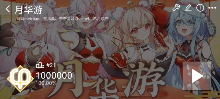 月华游截图