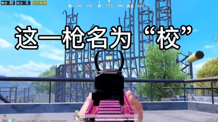 这一枪名为 "校"截图