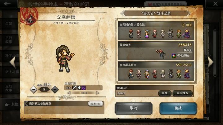 宿敌的写记 戈洛萨姆 EX3截图