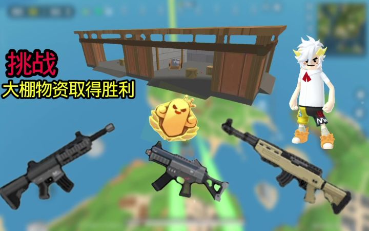 香肠派对：挑战使用大棚里的物资取得胜利！（1/2）截图