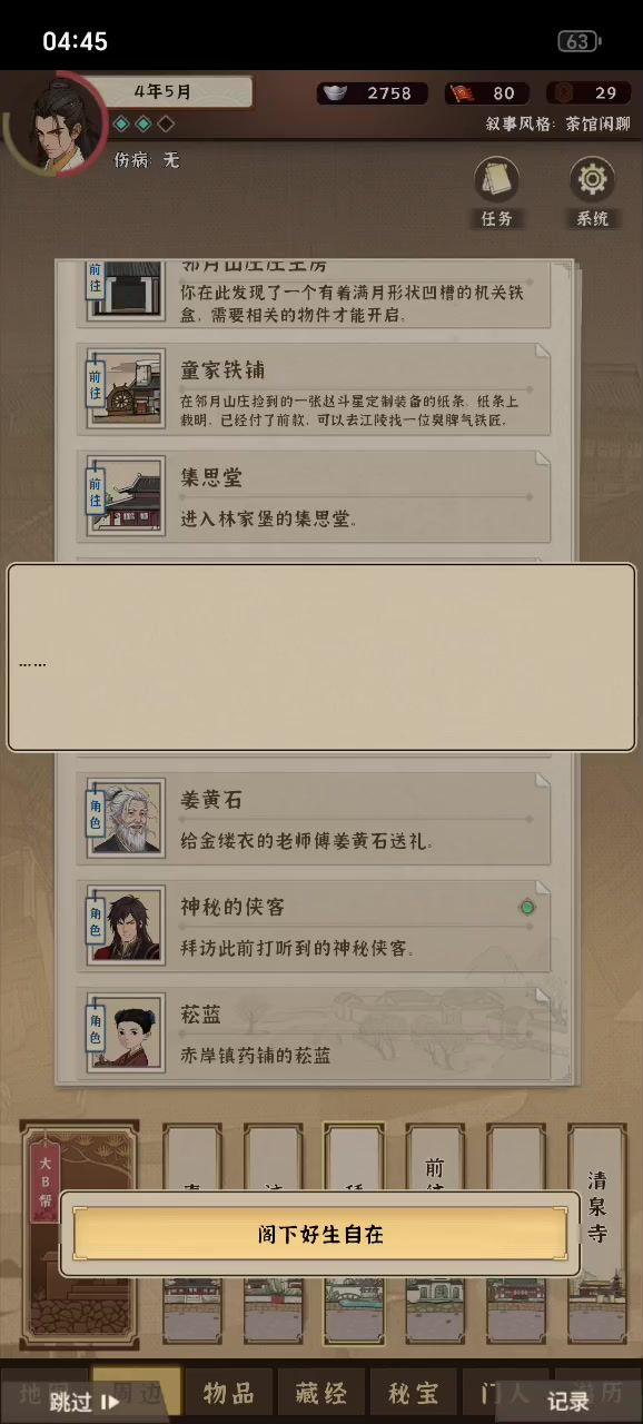 神秘侠客截图