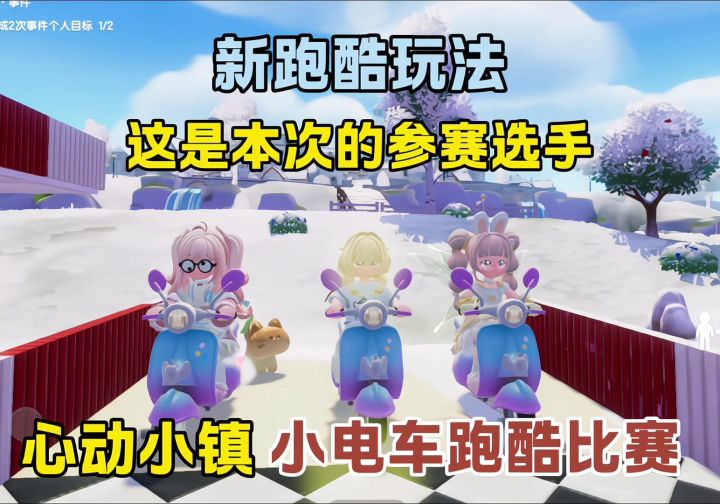 电车跑酷截图