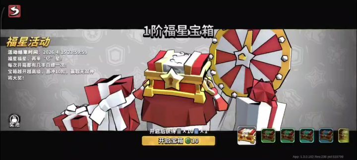 沉浸式体验福星活动截图