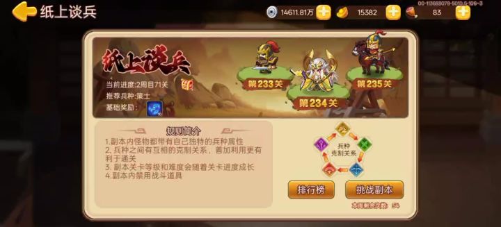 纸上谈兵72关截图