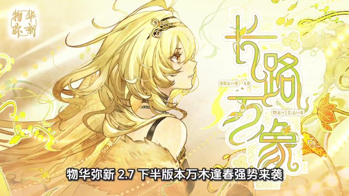物华弥新 2.7下 6大最强T0阵容配队攻略截图