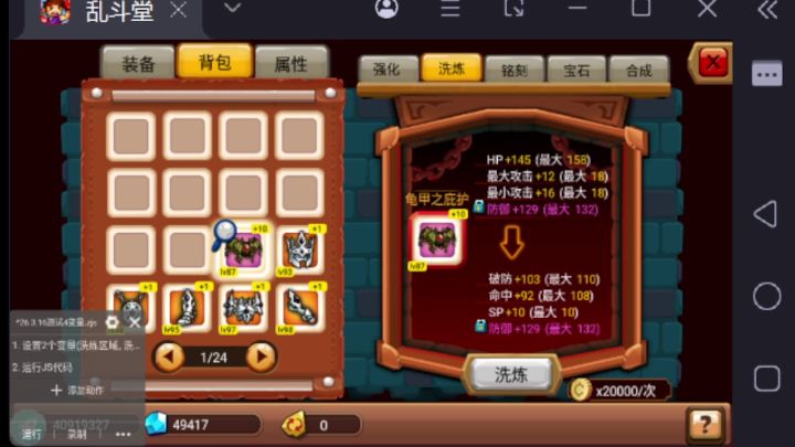 闲着无聊做了个洗练装备的软件截图