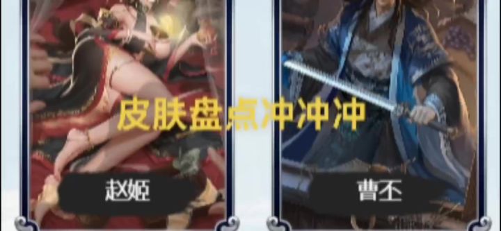 共绘人气王皮肤合集!赵姬慵懒娇媚,曹丕挥剑生威,颜值党狂喜截图