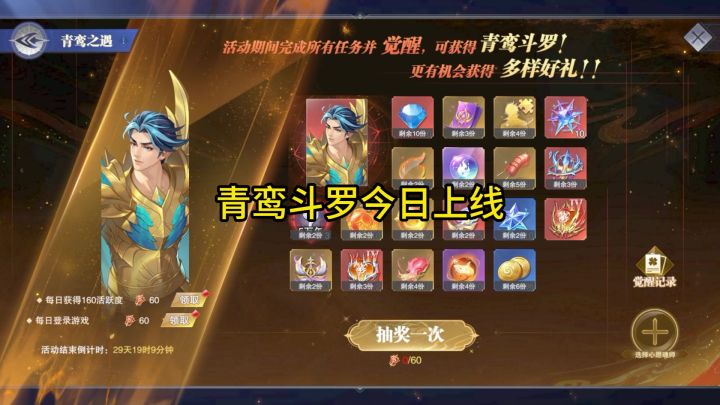 青鸾斗罗今日上线，对决竞技场专属魂师？截图