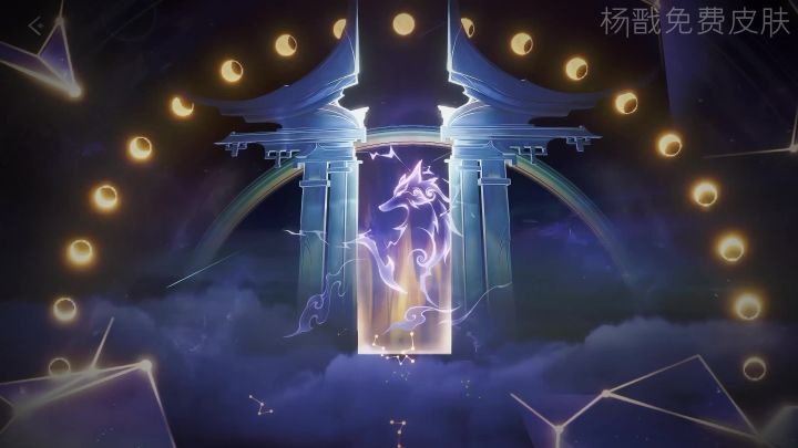 杨戬免费新皮肤截图