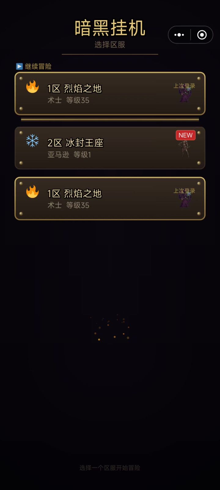 术士挂机后不能切换职业截图