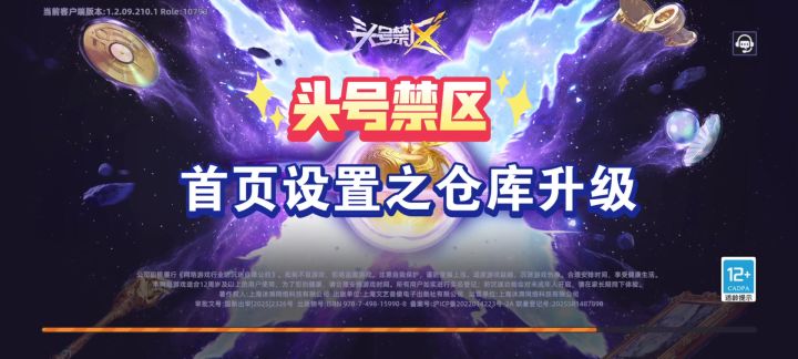 头号禁区首页设备之仓库升级截图