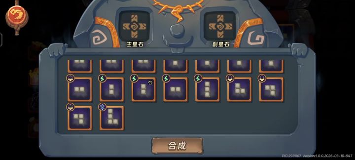 星石合成为什么不弄个一件合成？截图