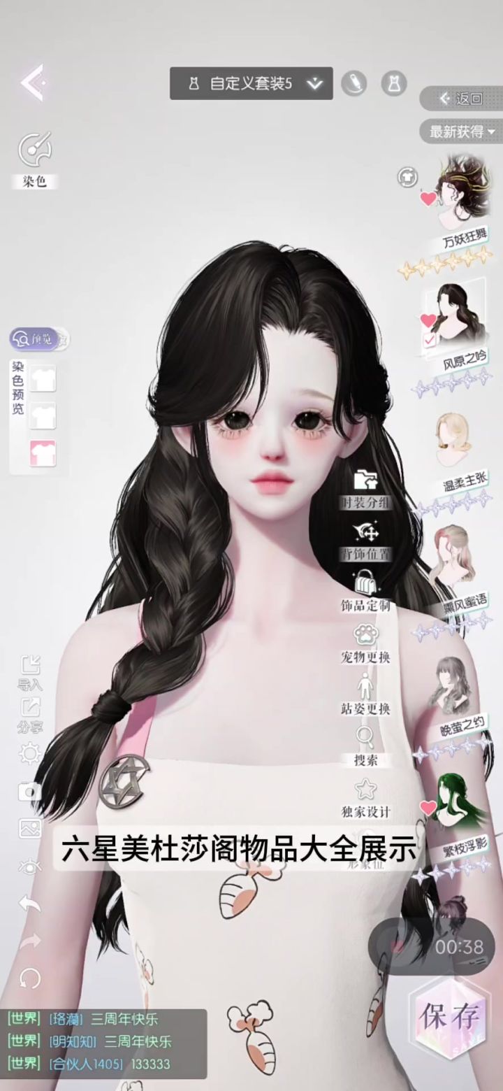 六星美杜莎阁物品大全展示截图