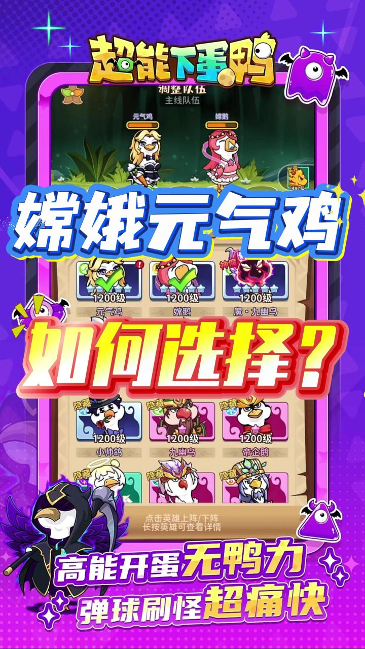嫦娥元气鸡如何选择截图