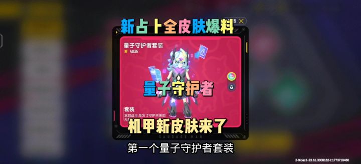 香肠派对新占卜全皮肤爆料截图