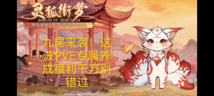 名将杀九尾登场！PVE火伤天花板+伙伴养成功能抢先看截图