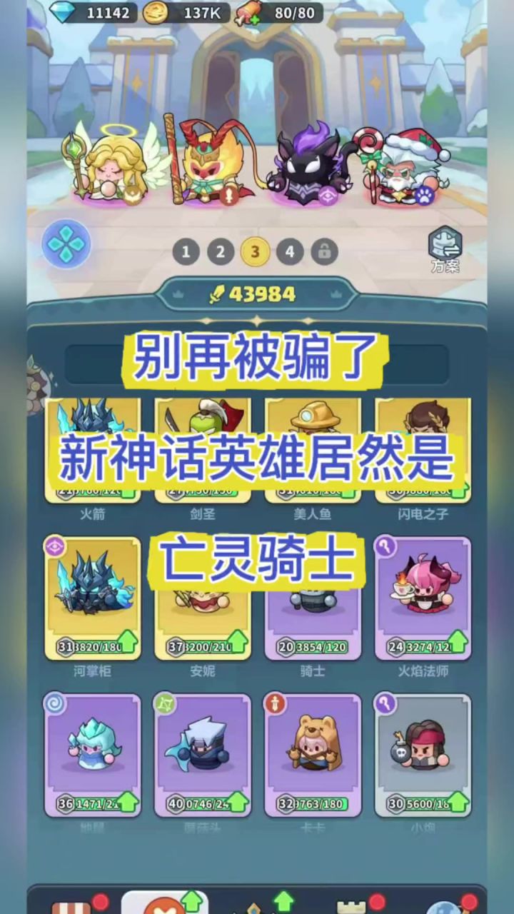 别再被骗了,新英雄居然是亡灵骑士截图