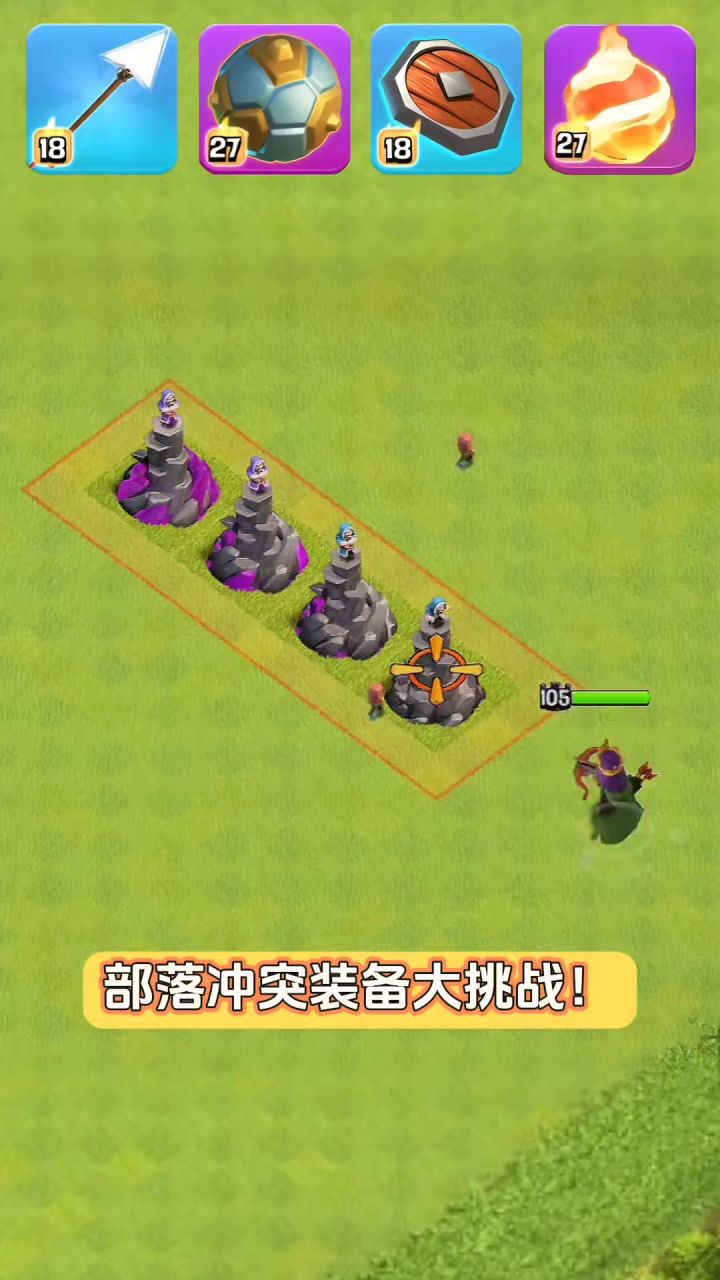 部落冲突四王装备大挑战!截图