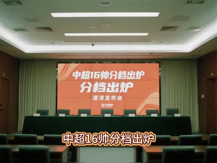 中超16帅分档出炉,两连胜教头领跑首档,土帅崛起为何喜忧参半?截图