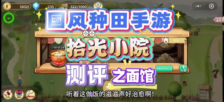 国风种田经营手游拾光小院测评之面馆篇截图