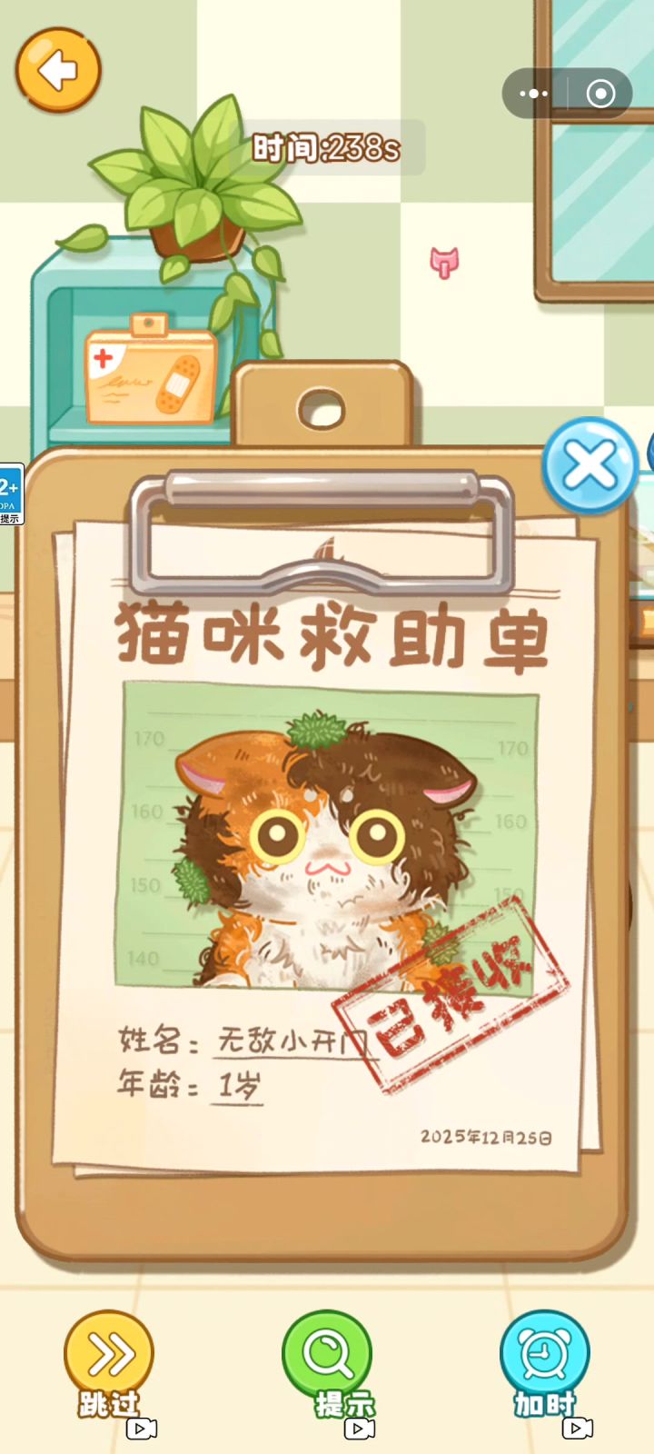 清洁达人：救助小猫截图