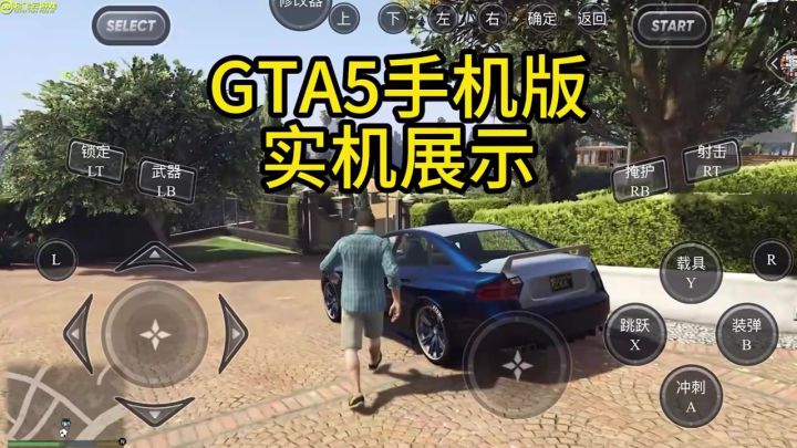 手机模拟GTA5截图
