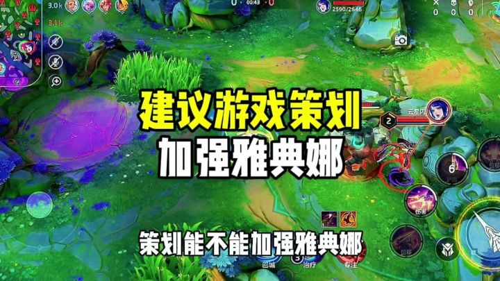 加强雅典娜截图