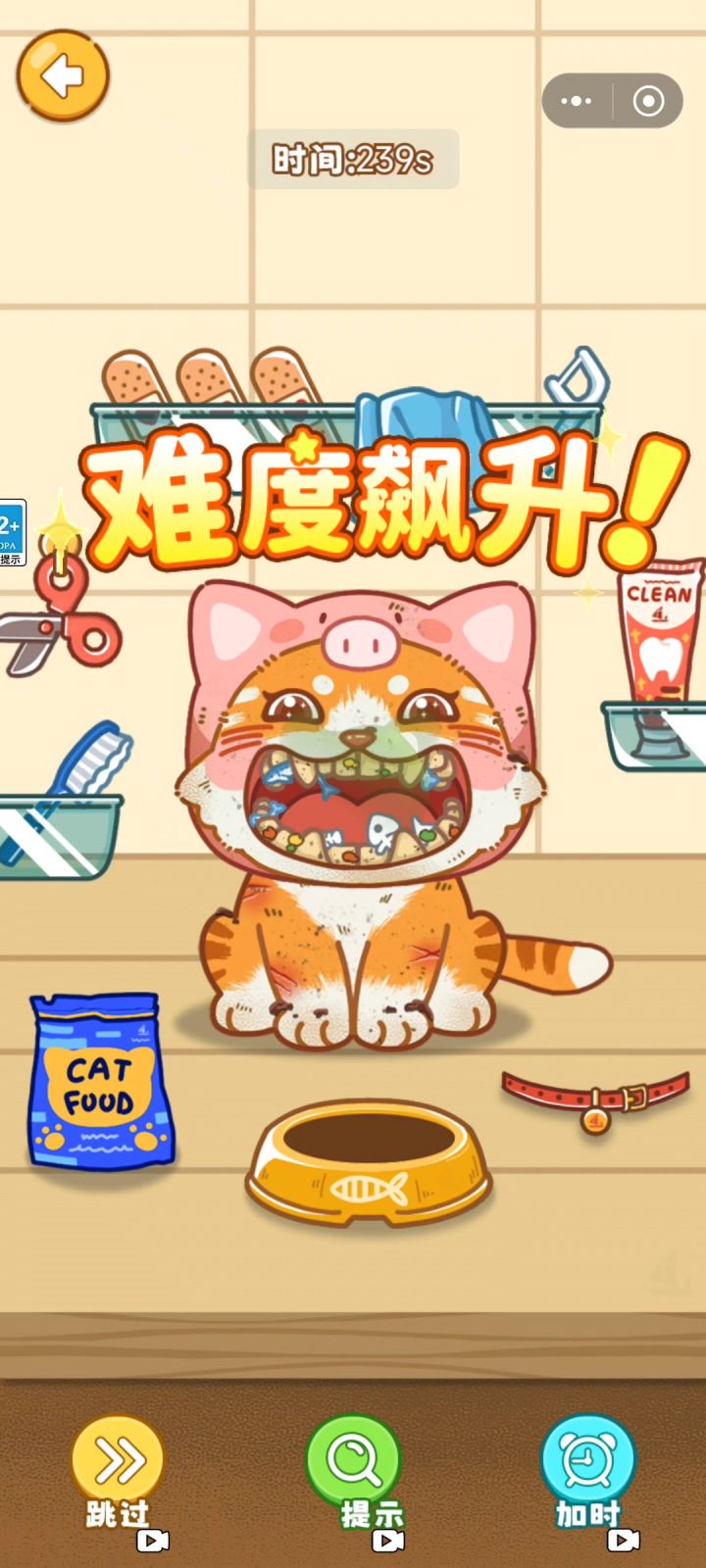 清理达人：清理小猪咪截图