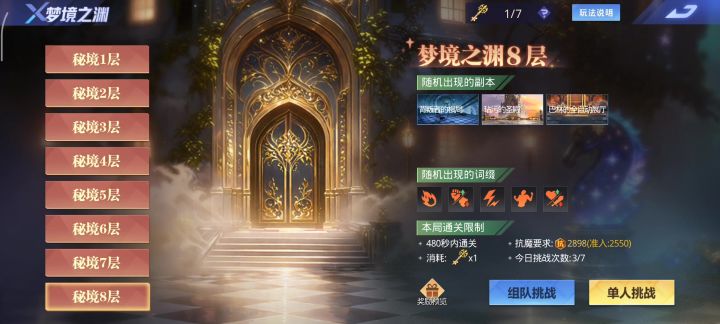 第8层险胜截图